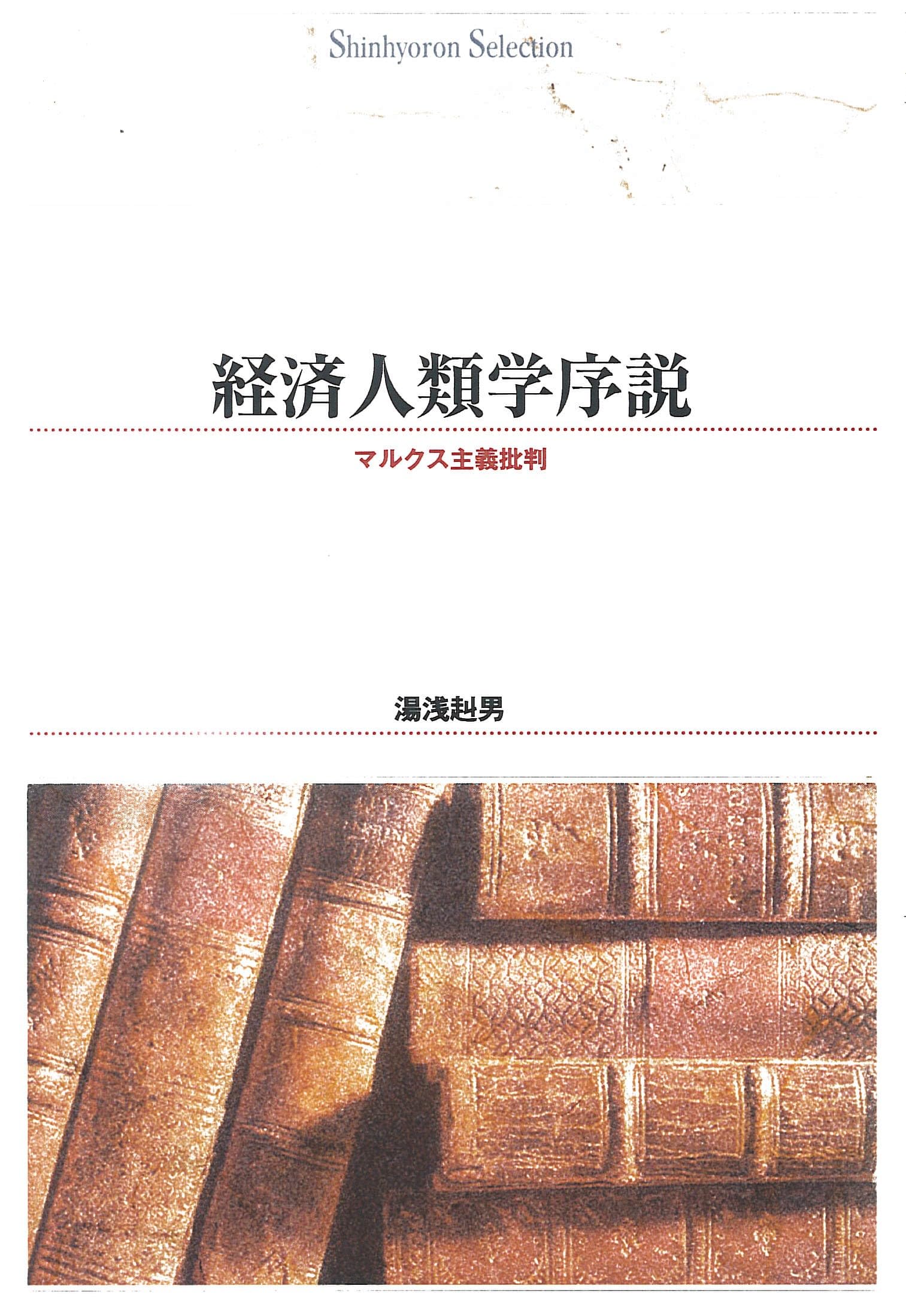【中古】 ヨーロッパ人国記/総合法令出版/湯浅赳男 中古】 ヨーロッパ人国記/総合法令出版/湯浅赳男