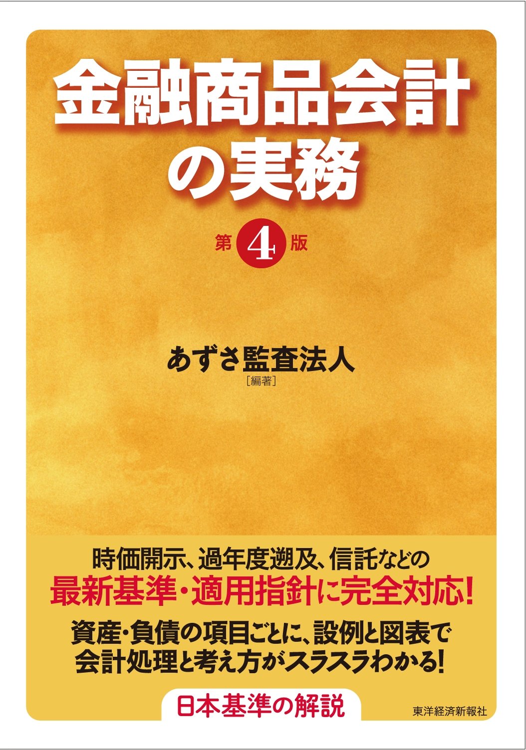 すぐに使える! 経理担当者のための金融商品会計 81swWenmrxL.jpg