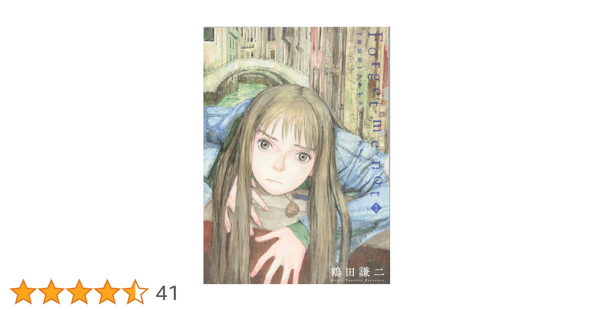 新装版 Forget-me-not(1) (KCデラックス) | 鶴田 謙二 |本 | 通販 | Amazon