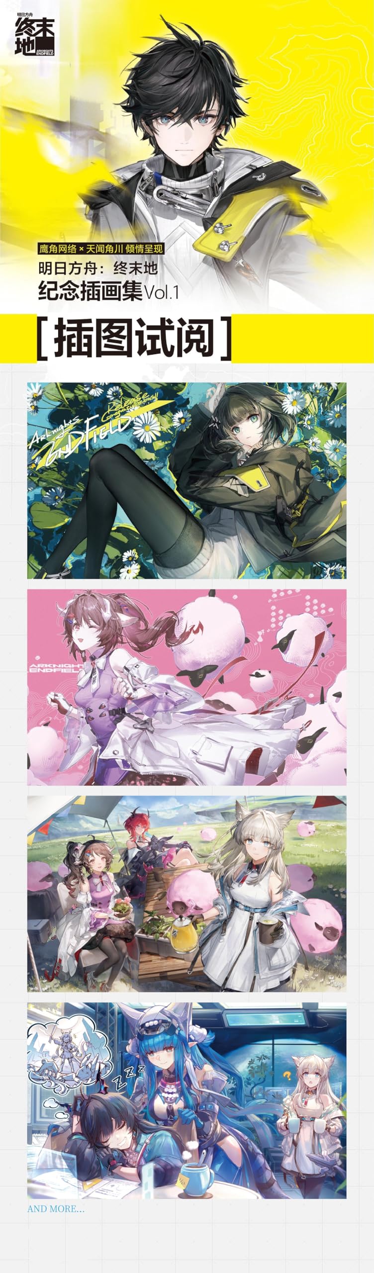 Amazon.co.jp: 「Arknights: Endfield Illustration Collection Vol.1