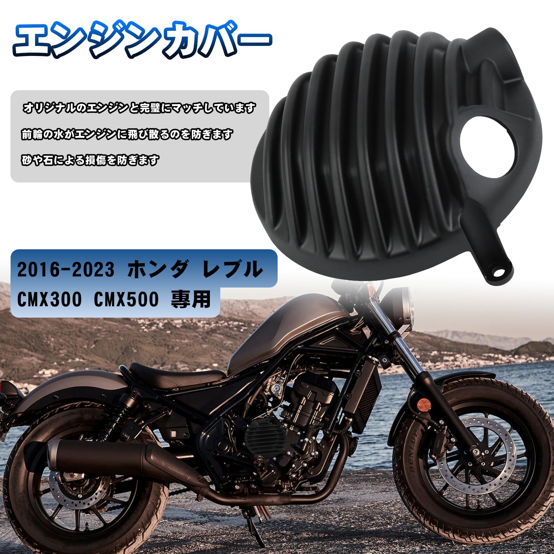 Amazon | PXPART ホンダレブル エンジンカバー 保護 バイク