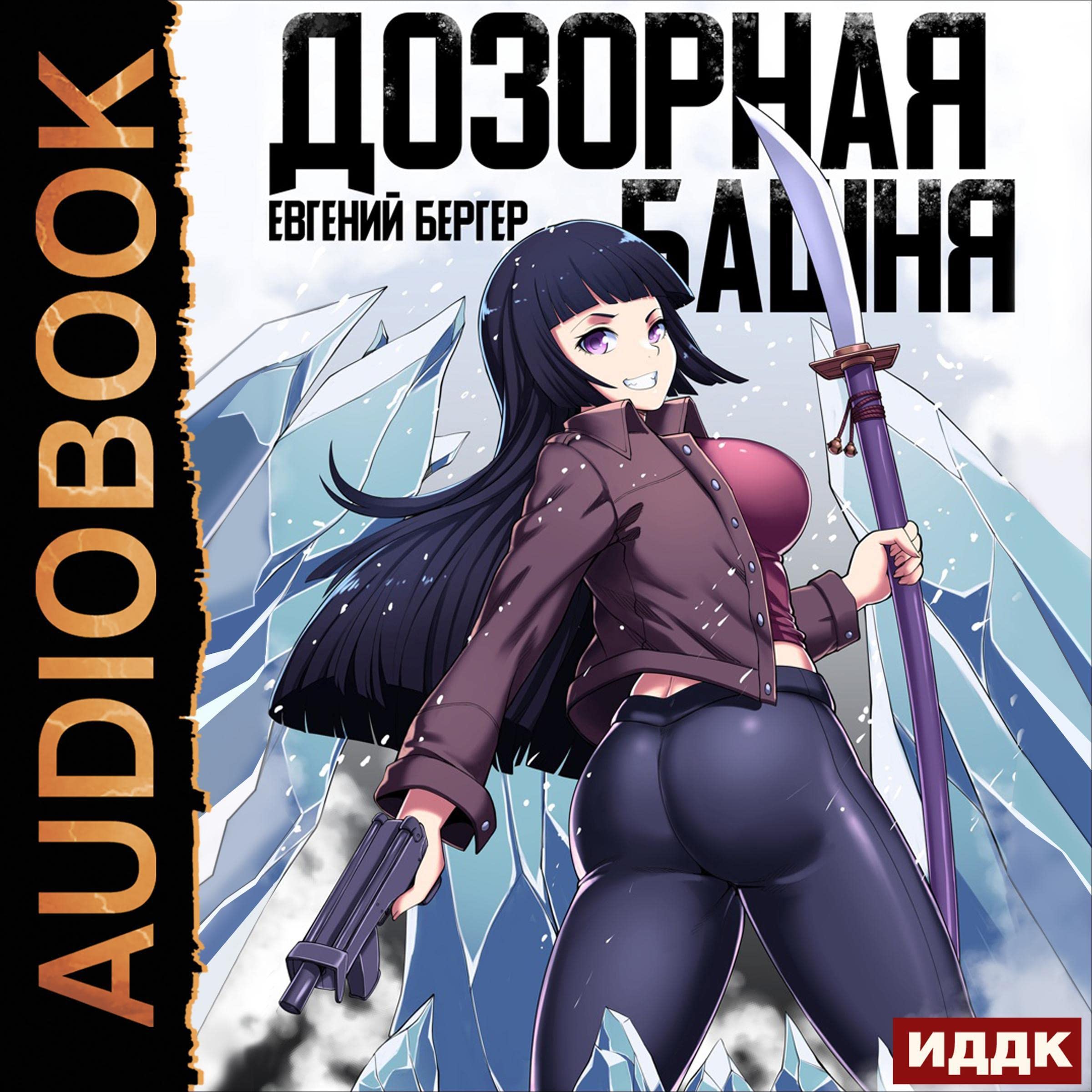 Cover art for Дозорная башня [Watchtower]