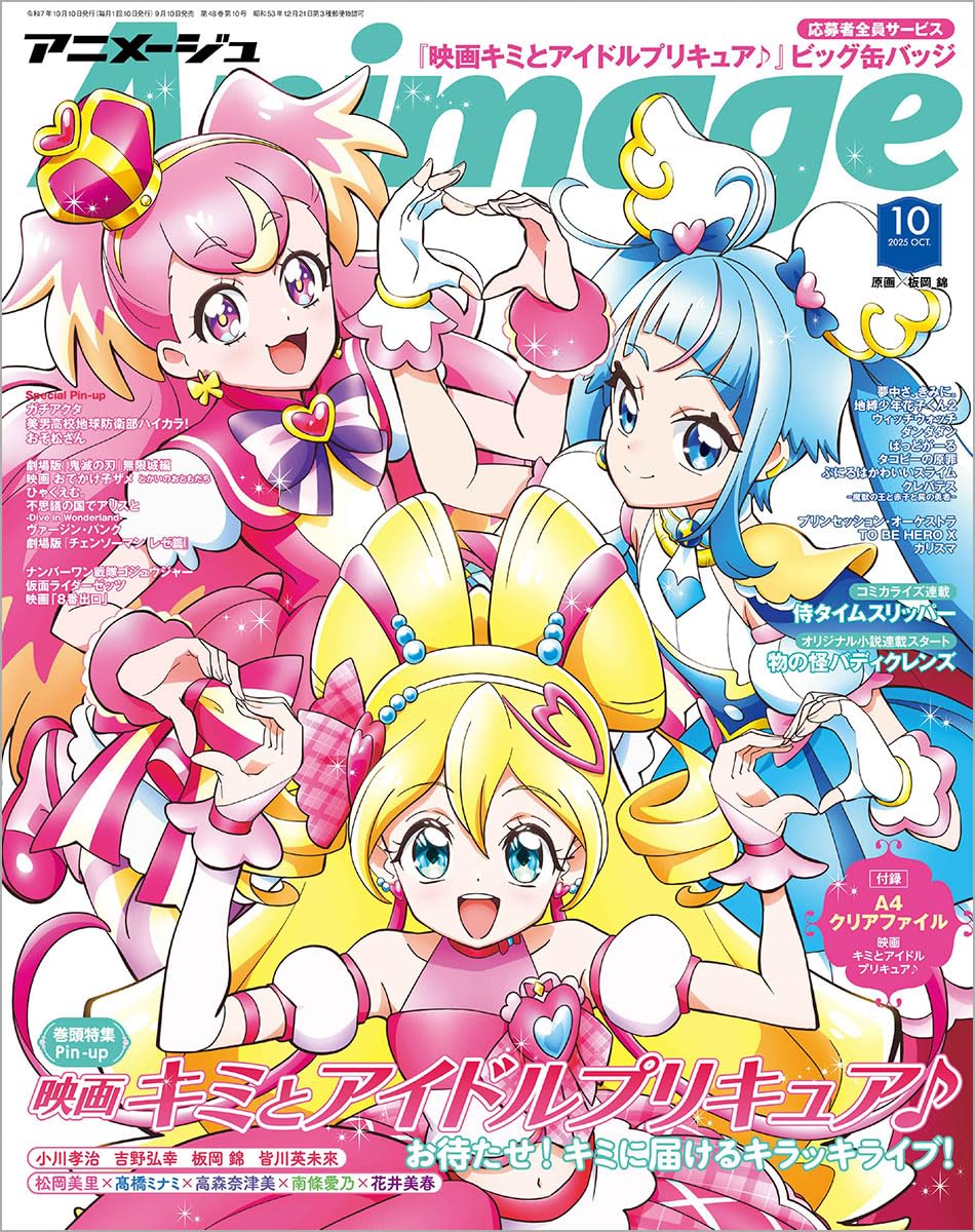 アニメージュ 2025年10月号 | Animage編集部 |本 | 通販 | Amazon