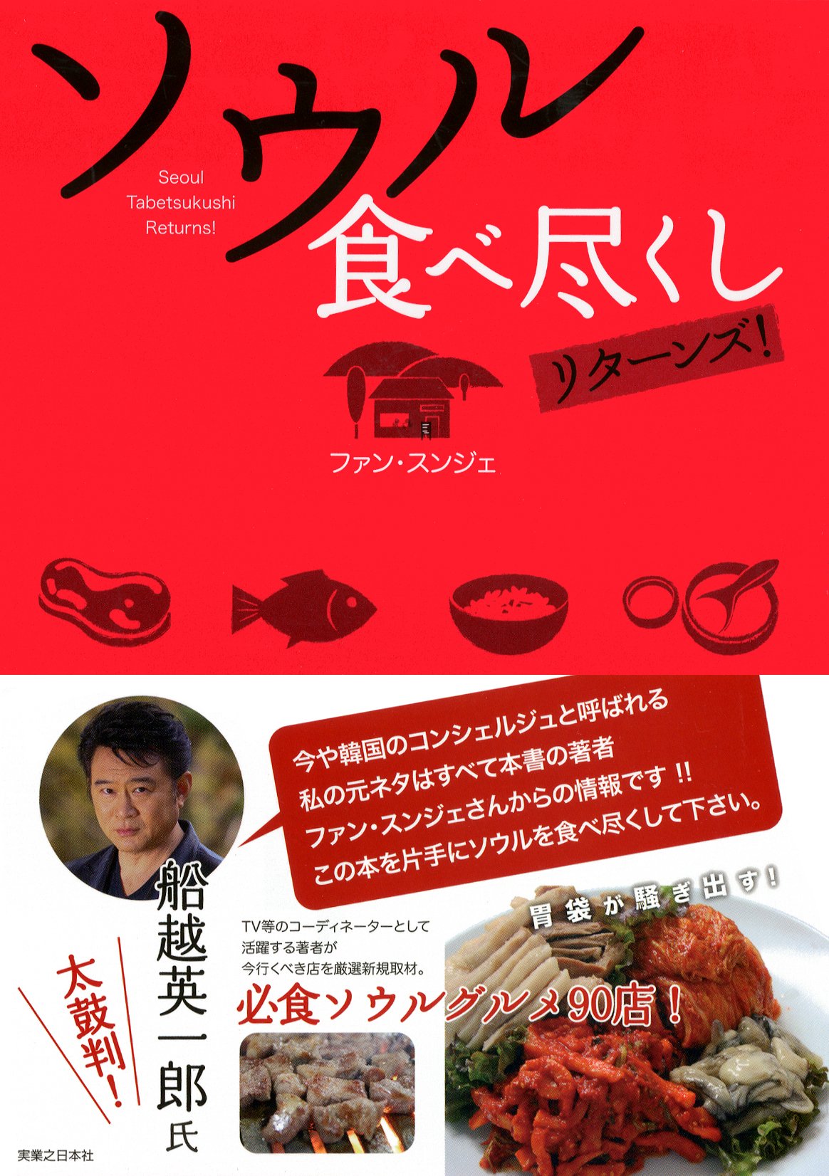 【中古】 ソウル・グルメ完全ガイド ソウル・グルメ完全ガイド 洪先生が選ぶおいしいお店81 中古本・書籍