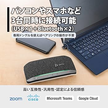 Amazon.co.jp: Poly スピーカーフォン Sync 20+ Bluetooth対応