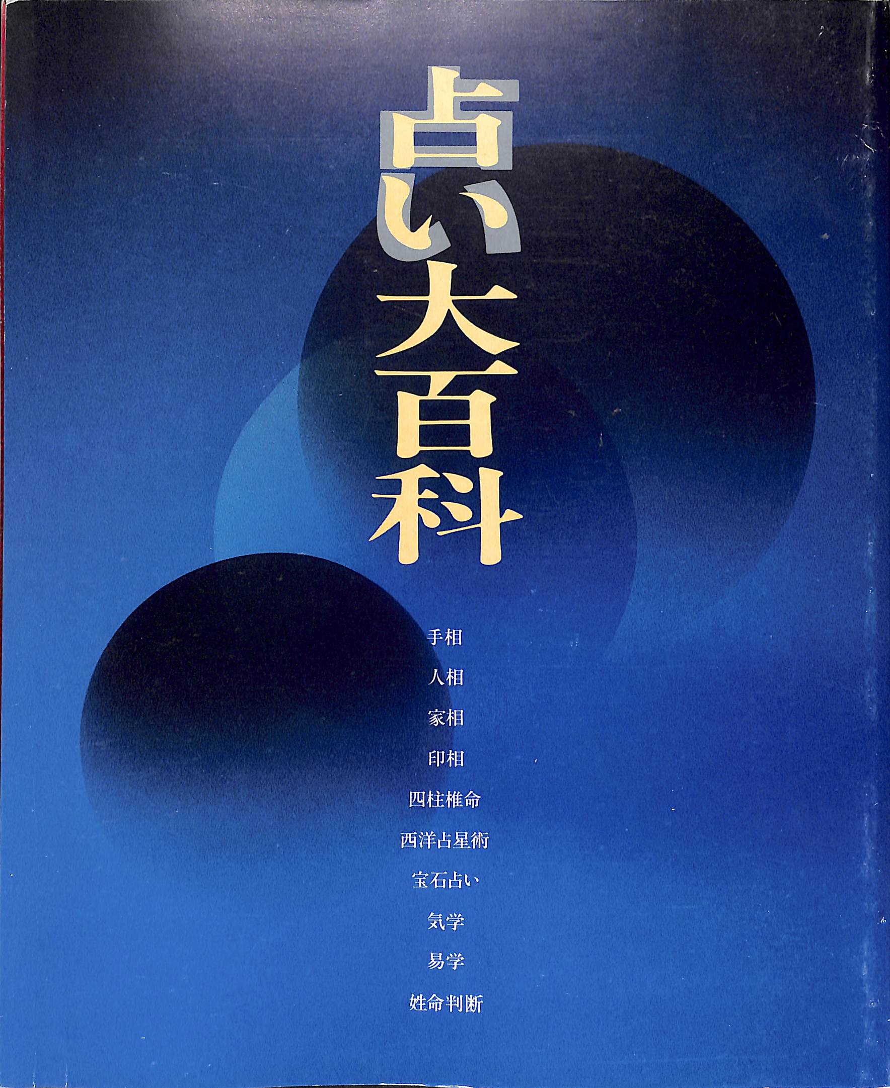 占星学教室　手法大百科 詳解ミトラ教の秘教占星学: 占星学教室 (MIIBOAT studies in astrology
