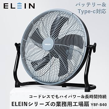 山善 ELEIN 業務用扇風機 扇風機 工場扇 2WAY電源 YBF-B40 楽天市場】【ポイント高還元中！ 7/28 9:59迄】 工場扇 電池