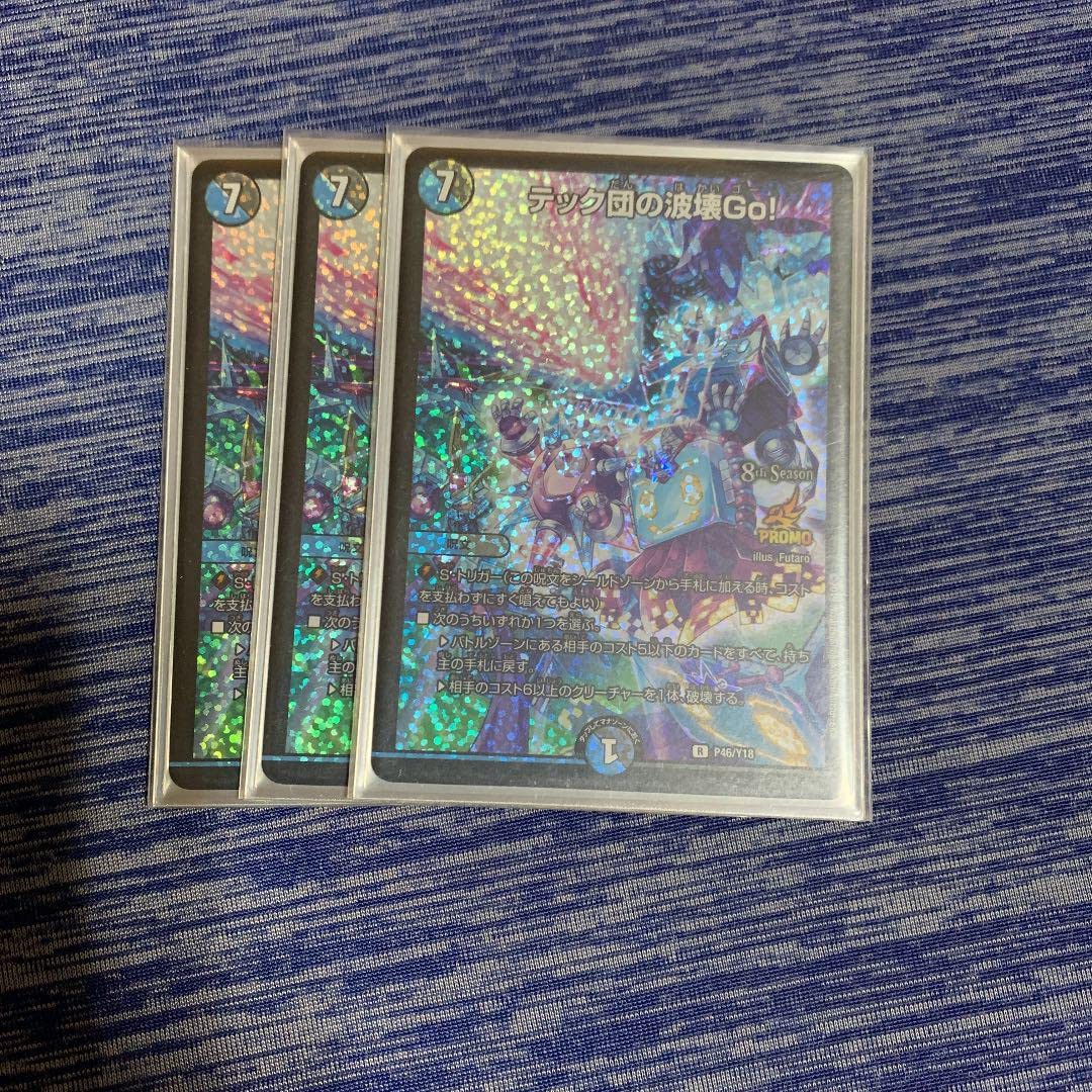 テック団の波壊go! cs プロモ