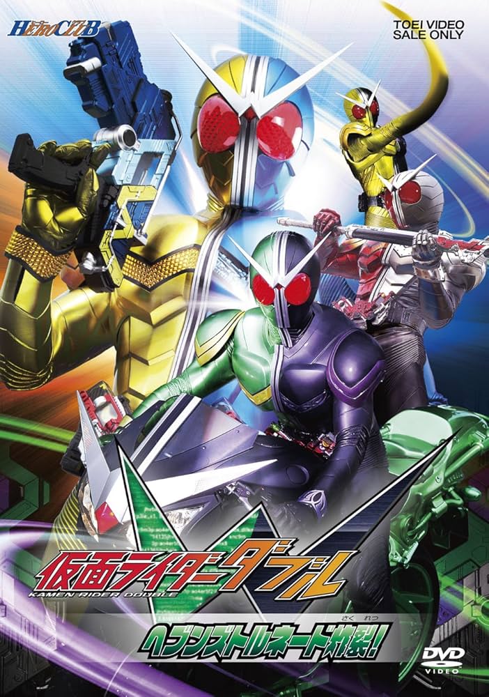 Amazon.co.jp: ヒーロークラブ 仮面ライダーW VOL.2 [DVD