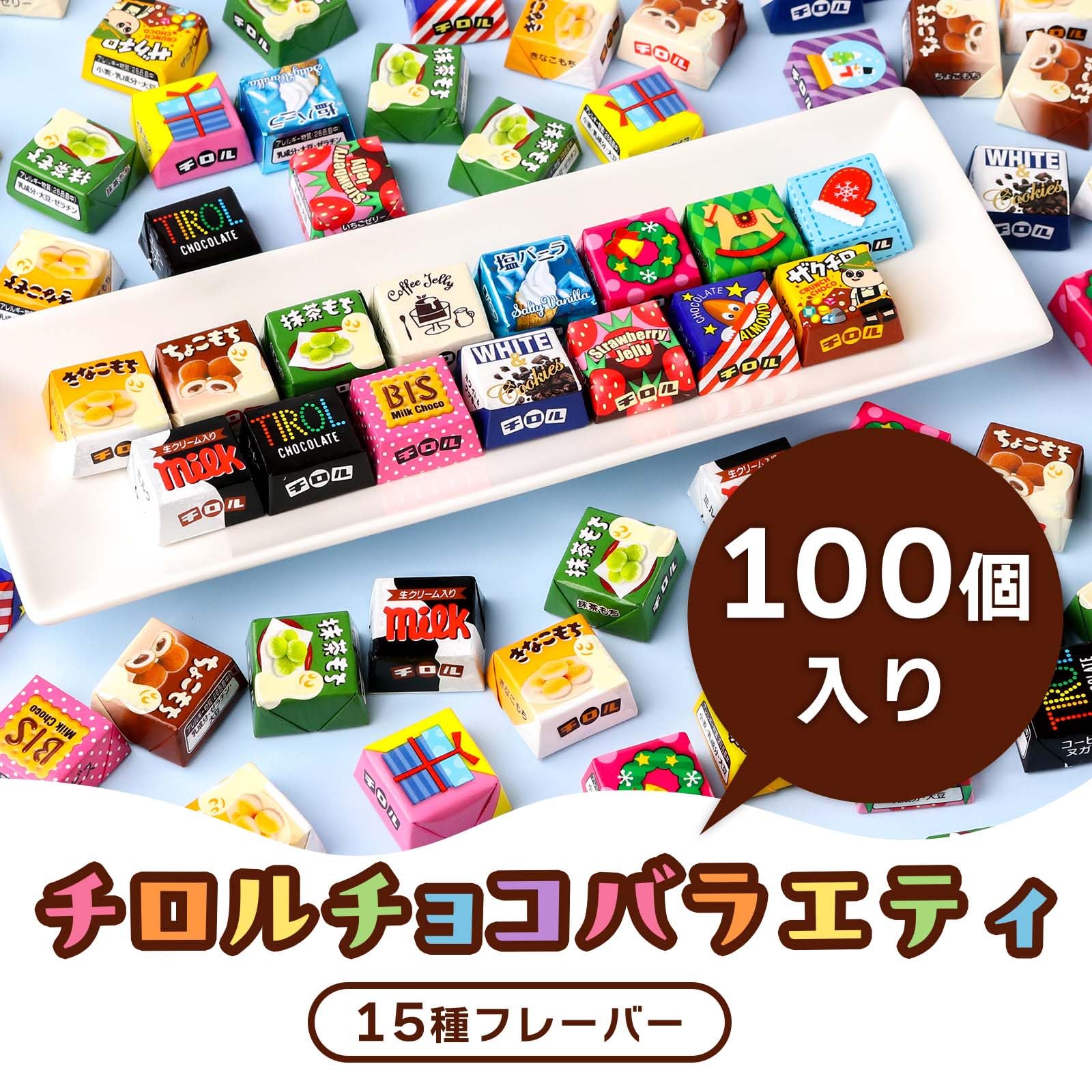 Amazon.co.jp: チロルチョコ バラエティパック きなこもち ちょこもち
