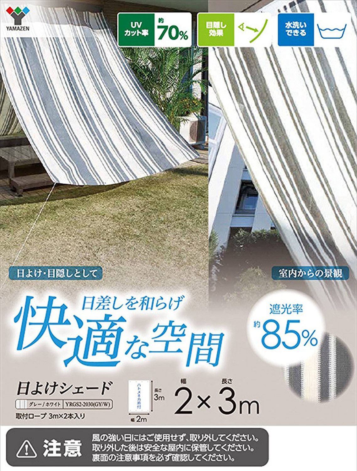 Amazon | 山善(YAMAZEN) 日よけシェード 200×300㎝ 取付金具セット 