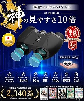 Amazon | 【眼科医x東大卒の工学博士が開発】 双眼鏡 ライブ用