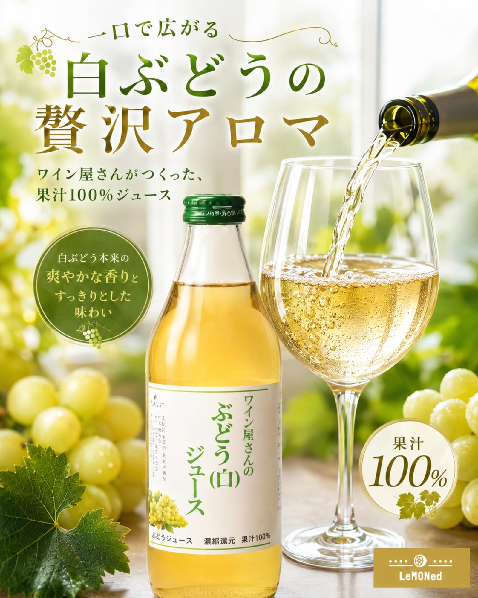 白 ぶどう ジュース