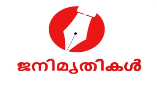 Janimrithikal