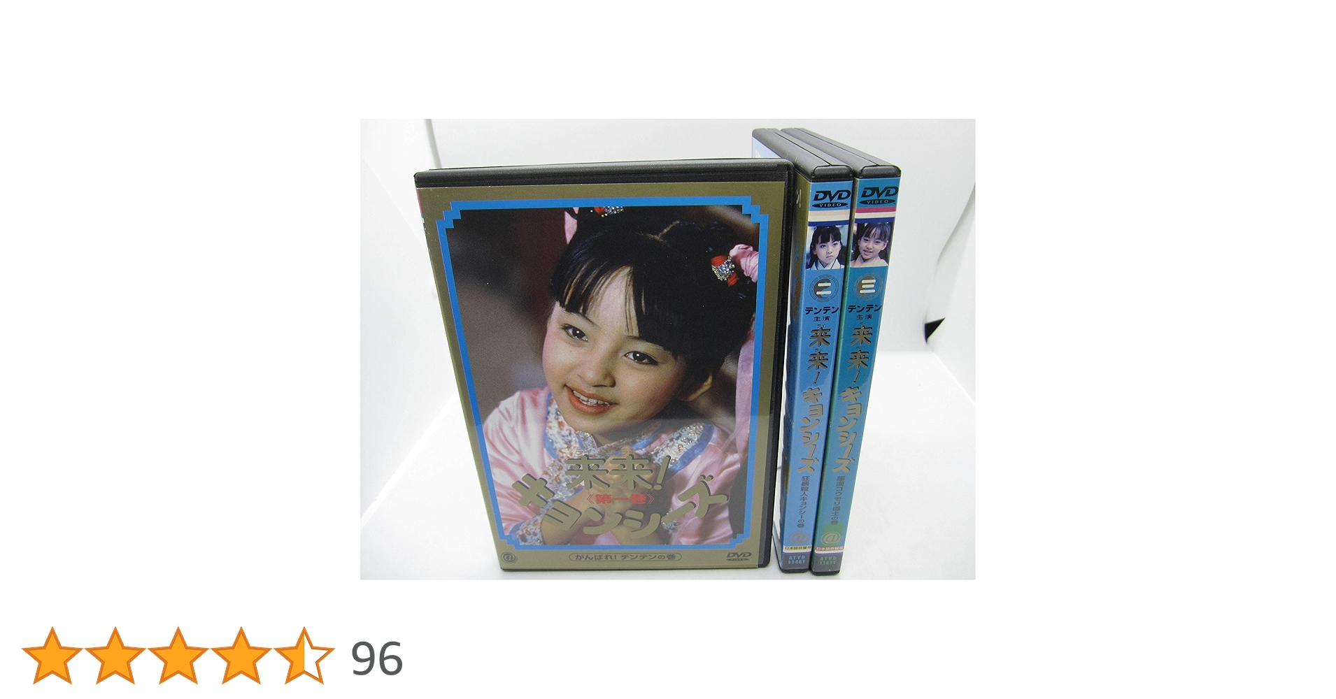 Amazon.co.jp: 来・来！キョンシーズ 全3巻セット [レンタル落ち