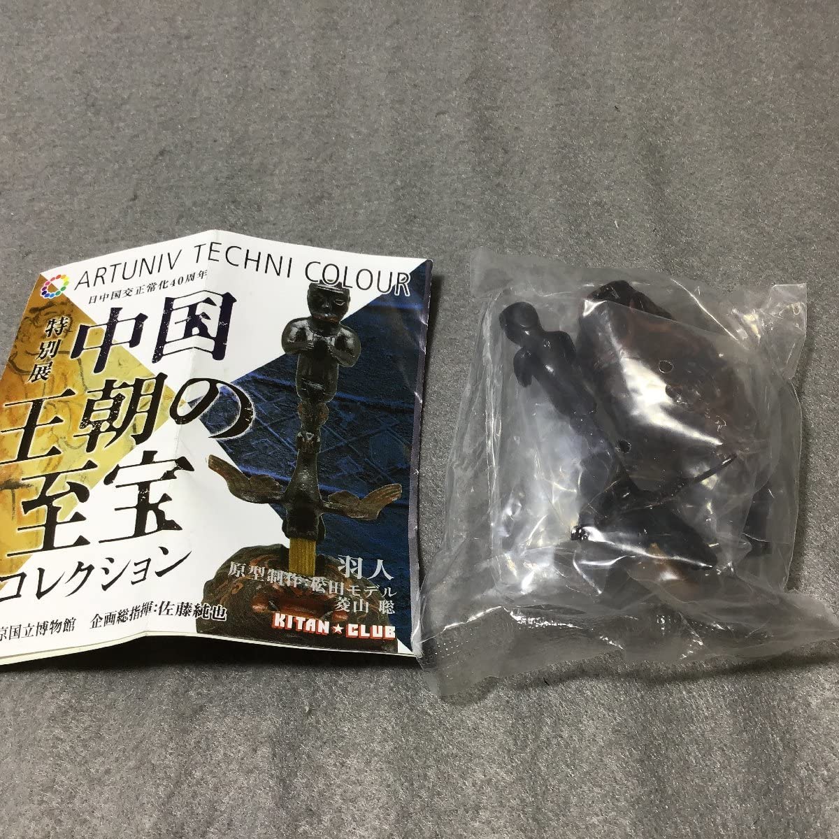 Amazon | 内袋未開封 全8種 37体セット 特別展 中国王朝の至宝
