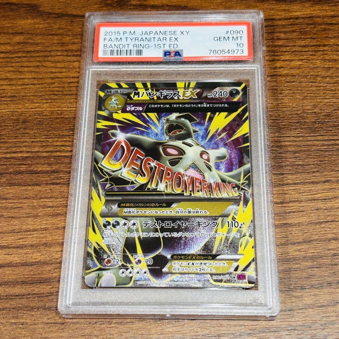 Amazon.co.jp: psa10カード MバンギラスEX 1st PSA10 XY : おもちゃ