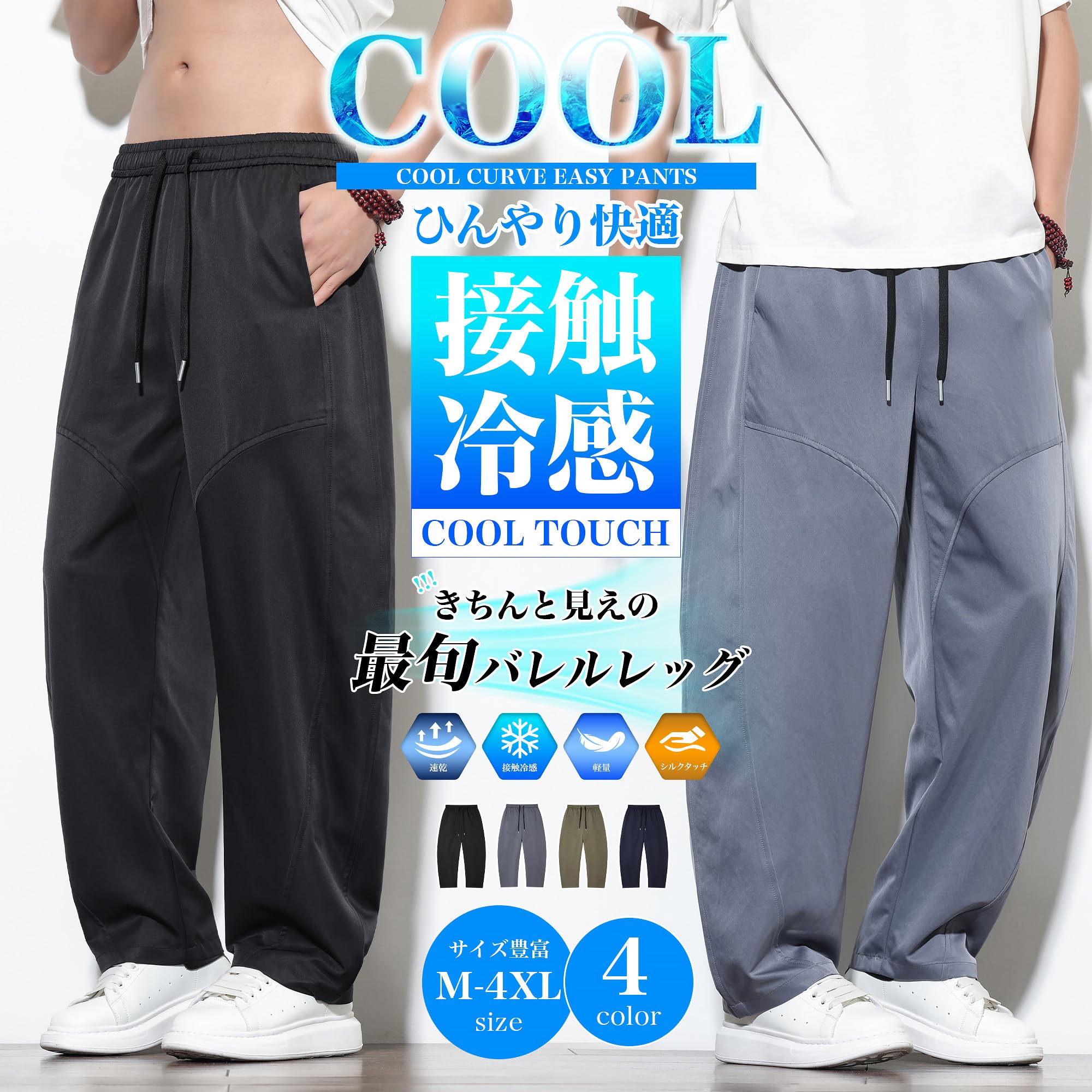 [W Wonyo] ワイドパンツ メンズ ズボン 大きいサイズ サルエルパンツ 夏用 ひんやり 選べる ストレート&バレルレッグ イージーパンツ カジュアル ゆったり バギーパンツ 男性 ボンタン ずぼん 涼しい 速乾 人気 夏服 ボトムス 夏 春 秋 - 2