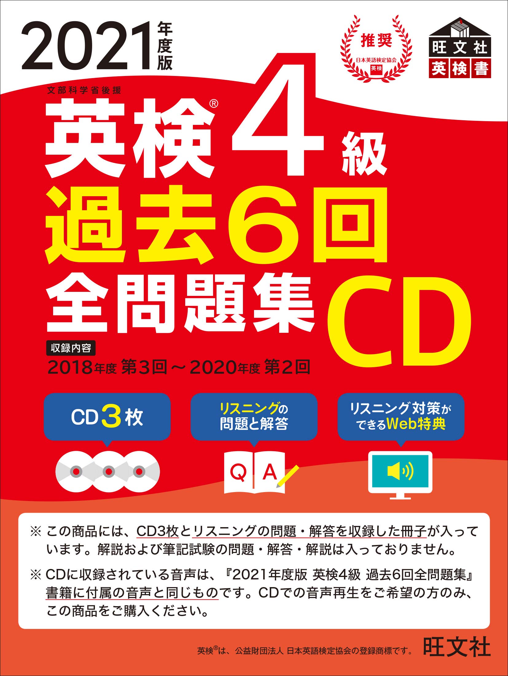 【中古】 英検４級出題分析と対策/旺文社/日本英語教育協会 英検4級総合対策教本 3訂版 (旺文社英検書) | 旺文社 |本 | 通販