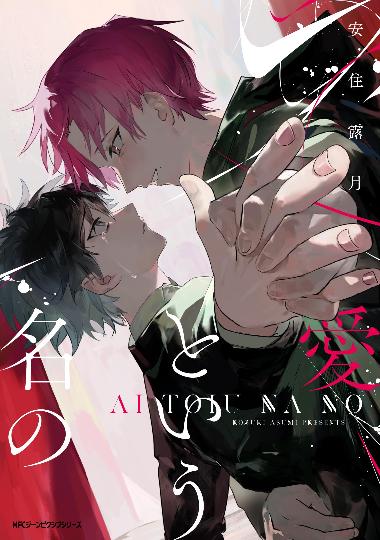 愛という名のもとに　全４巻セット Amazon.co.jp: * DVD * 愛という名のもとに（全4巻） * 鈴木