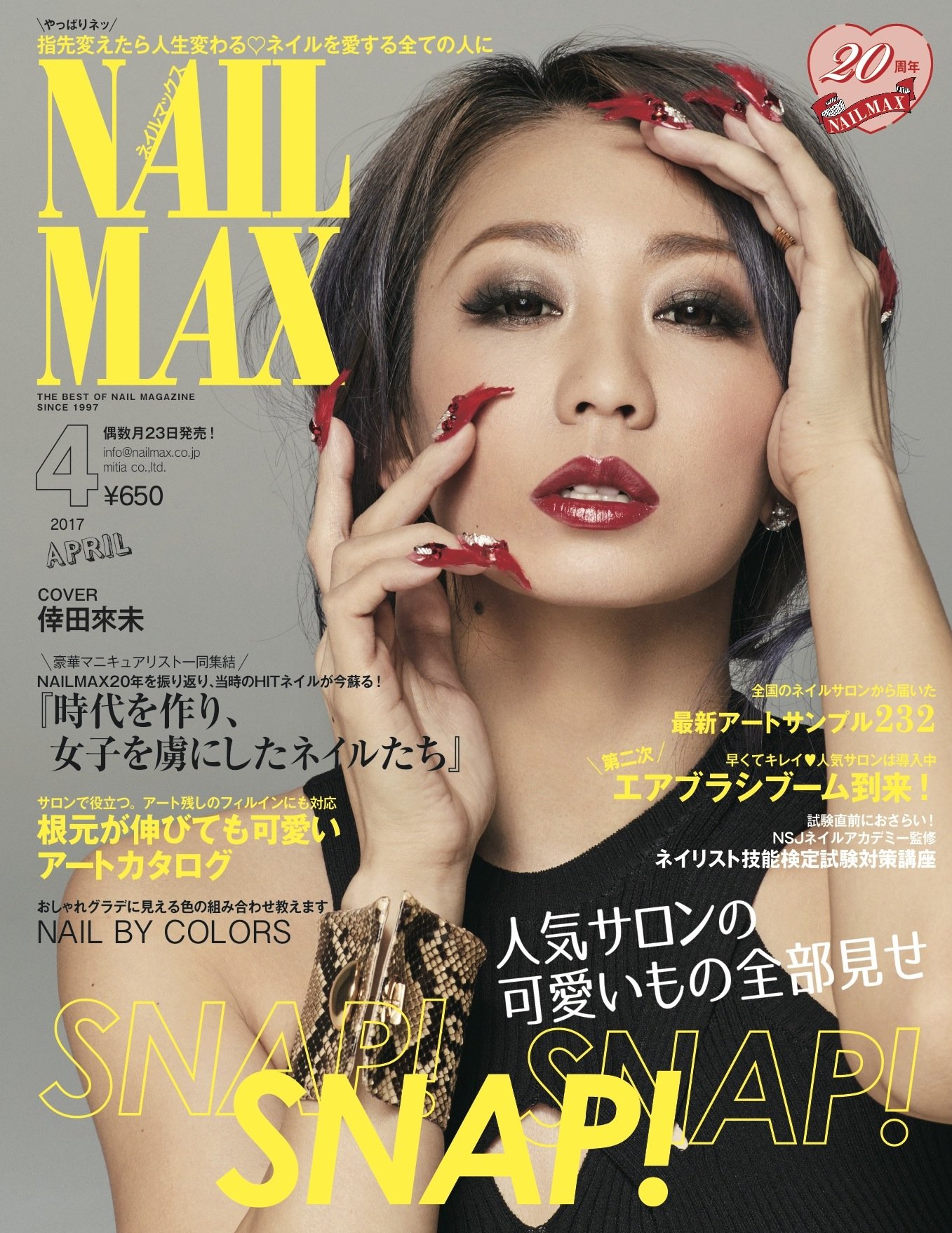 Nail Max ネイル マックス 17年4月号 雑誌 Nail Max 本 通販 Amazon