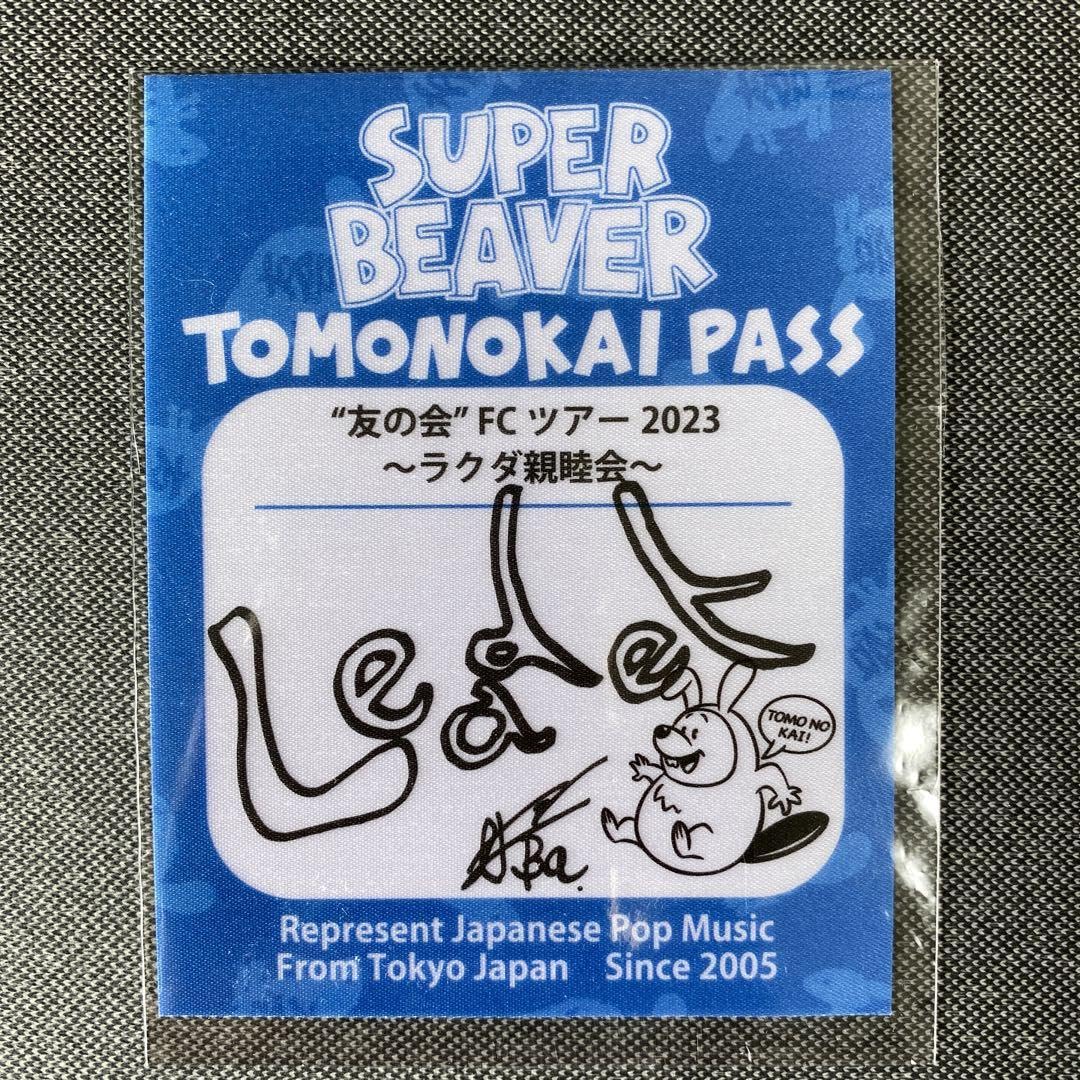 Amazon.co.jp: SUPER BEAVER パスステッカー : おもちゃ
