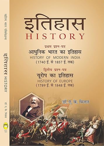 इतिहास (History) For B.A. Semester III of Lucknow University [ प्रथम प्रश्न-पत्र : आधुनिक भारत का इतिहास (1740 ई. से 1857 ई. तक), द्वितीय प्रश्न-पत्र : यूरोप का इतिहास (1789 ई. से 1848 ई. तक) ]
