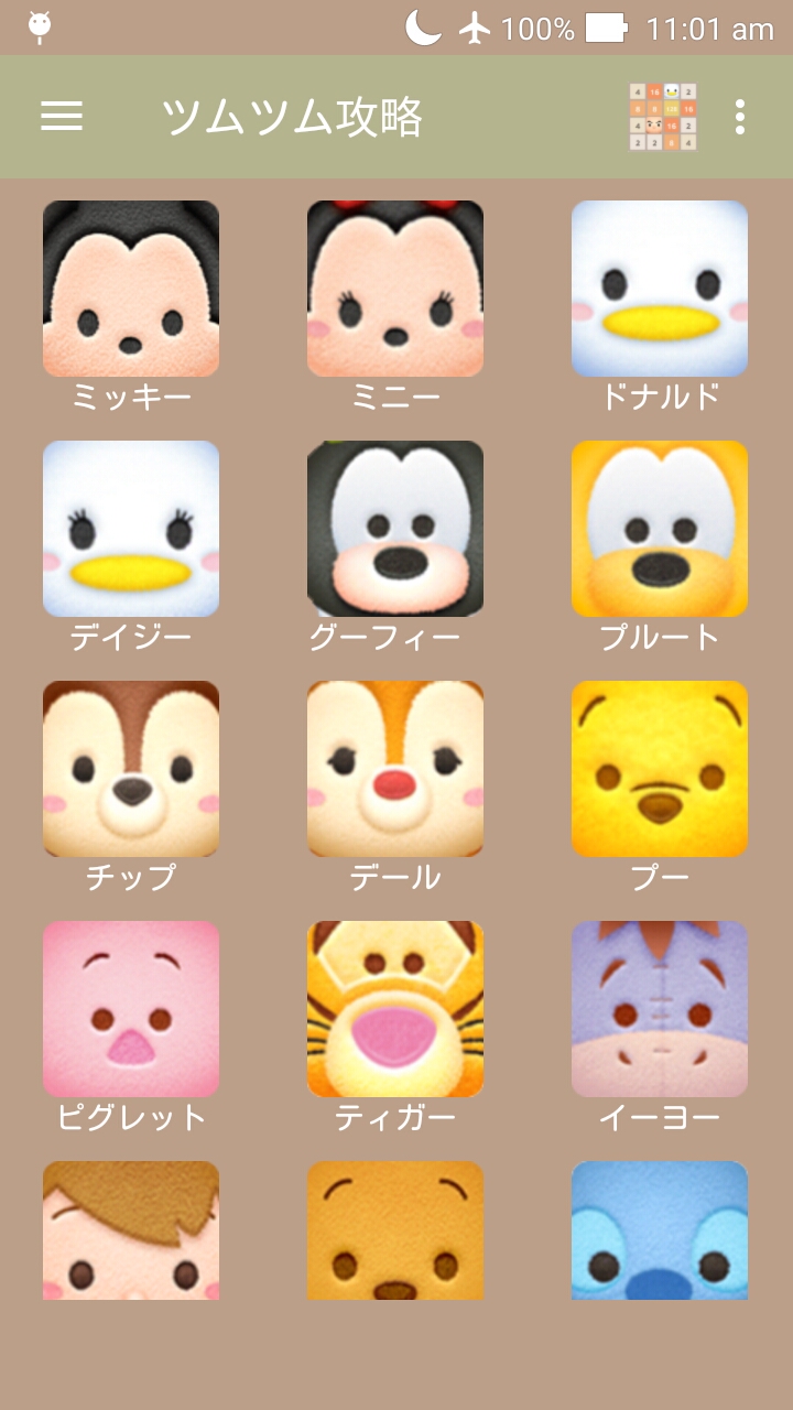 ツムツム攻略-Amazonアプリストアのアプリ
