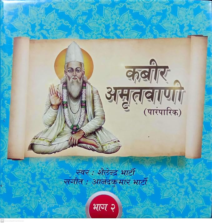 Kabir Amritwani Vol.2