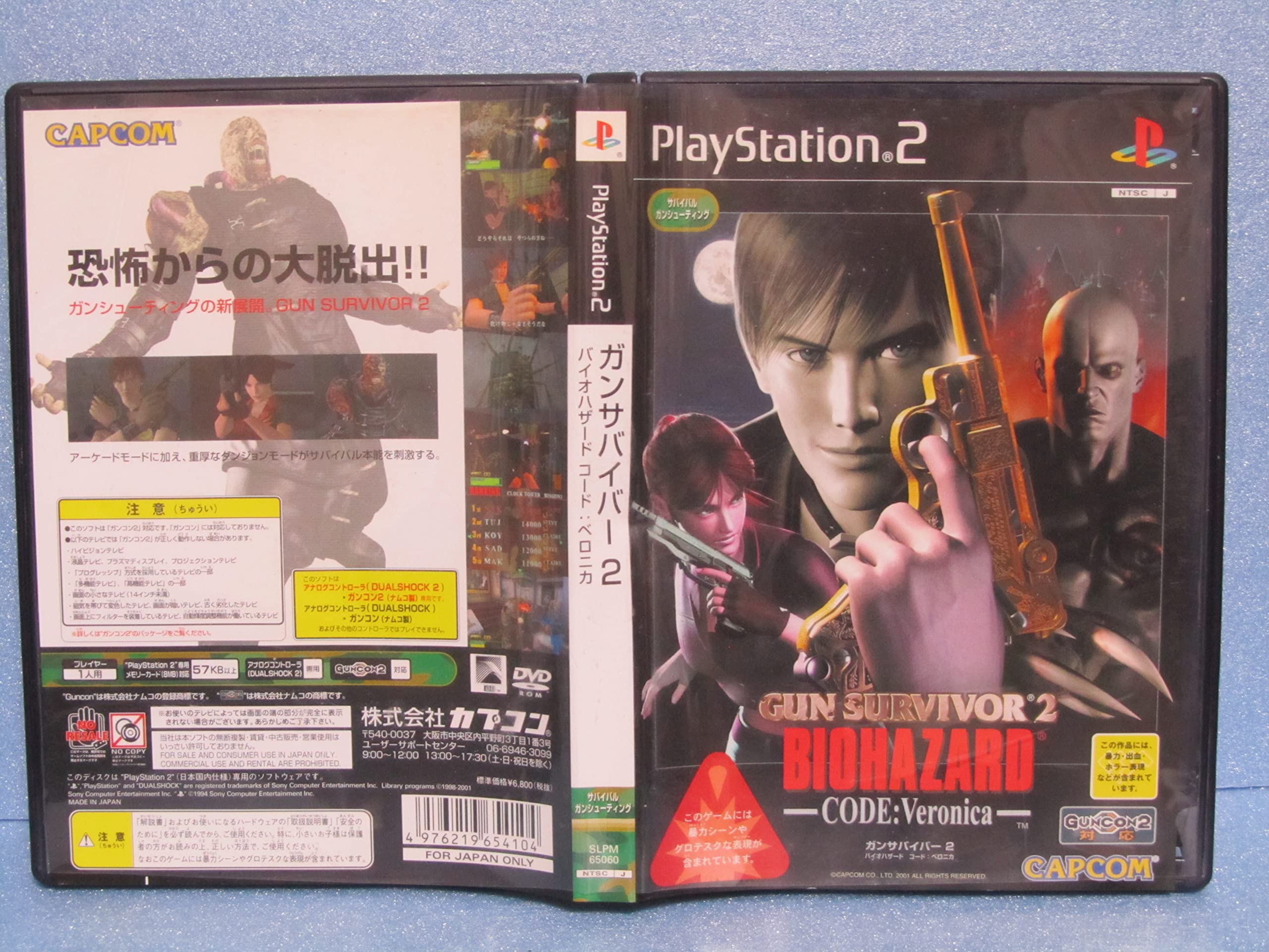 Amazon | GUN SURVIVOR 2 BIOHAZARD-CODE:Veronica- | ゲーム