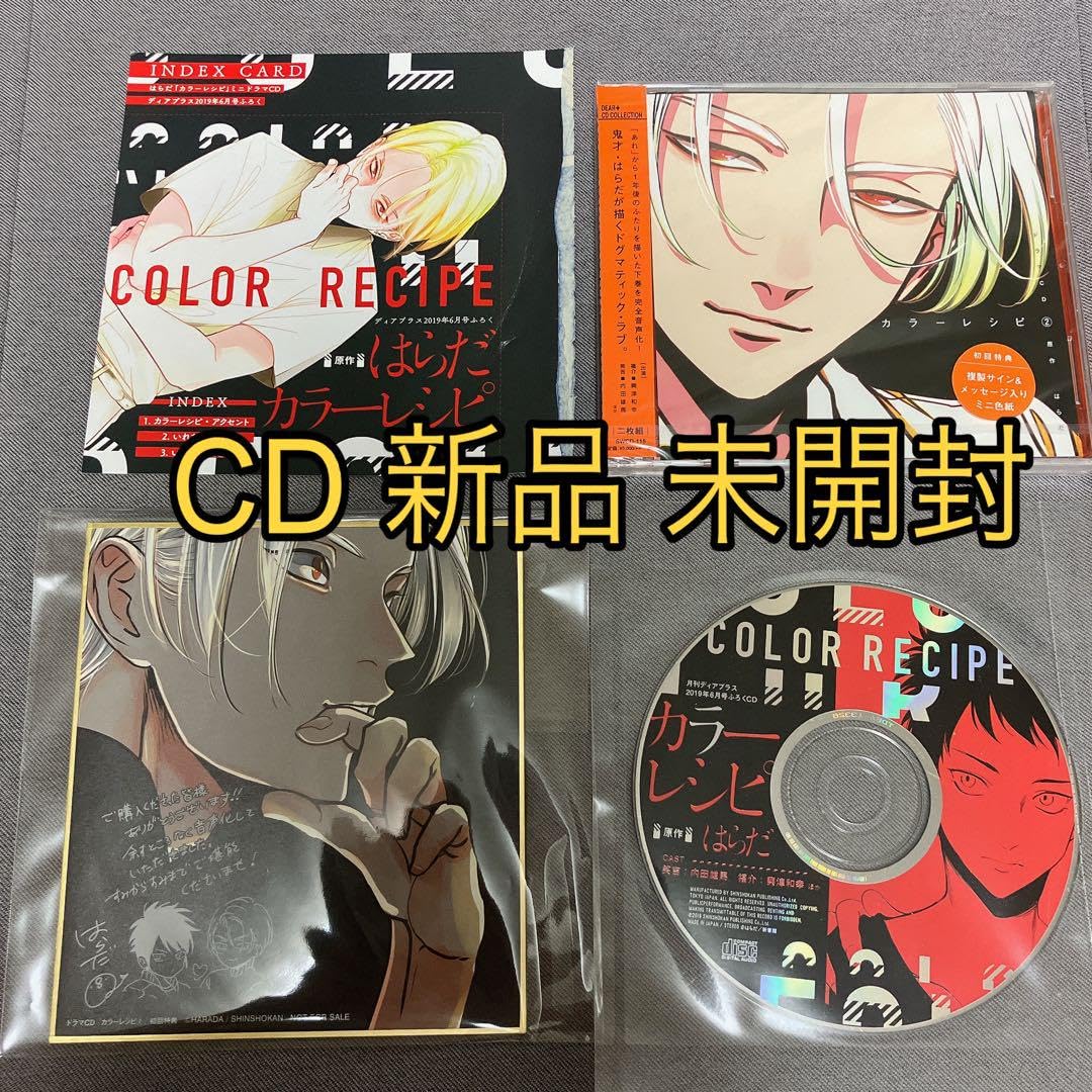 Amazon.co.jp: カラーレシピ2 ドラマCD ディアプラス はらだ Q : おもちゃ