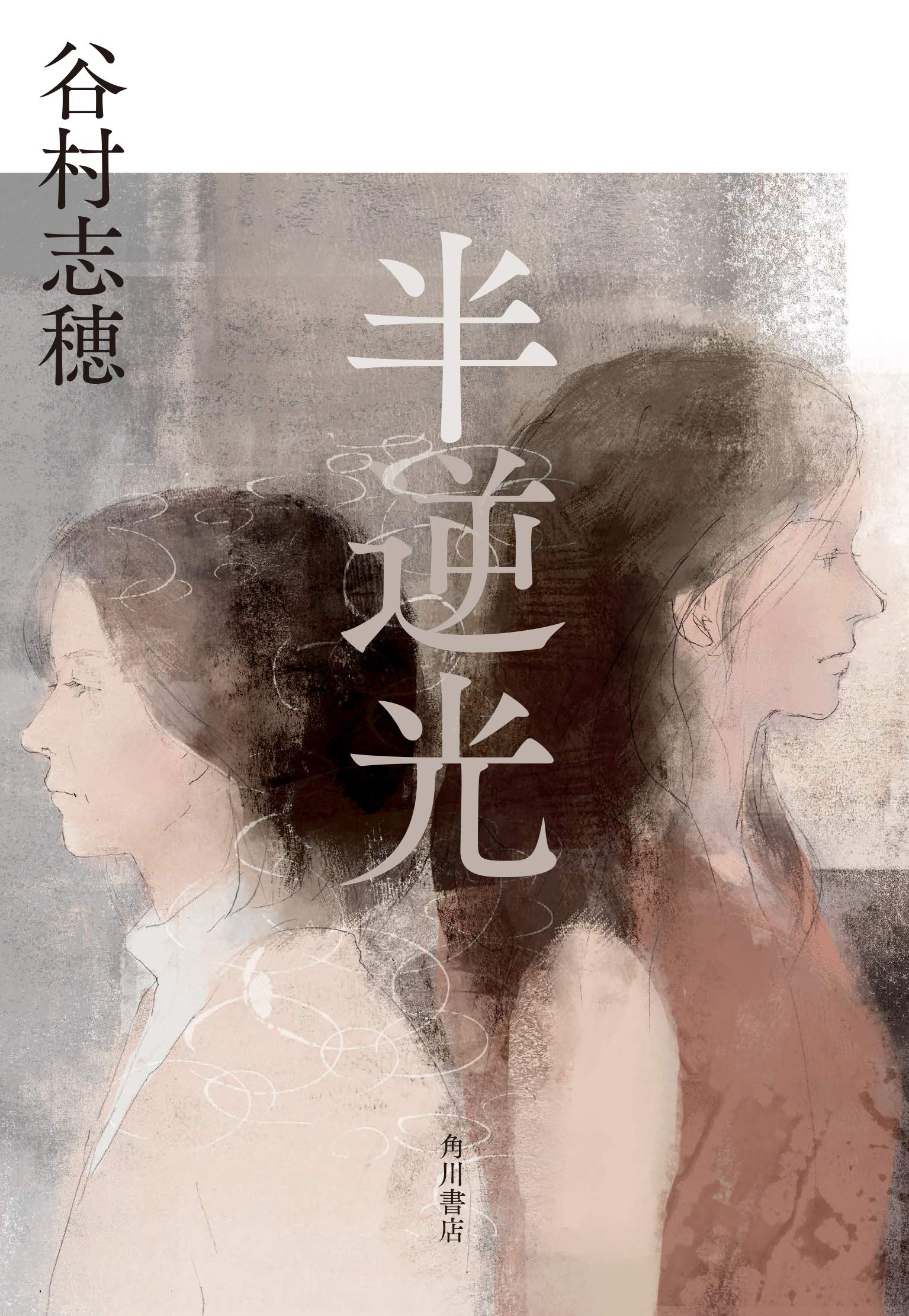 半逆光 谷村 志穂 本 通販 Amazon