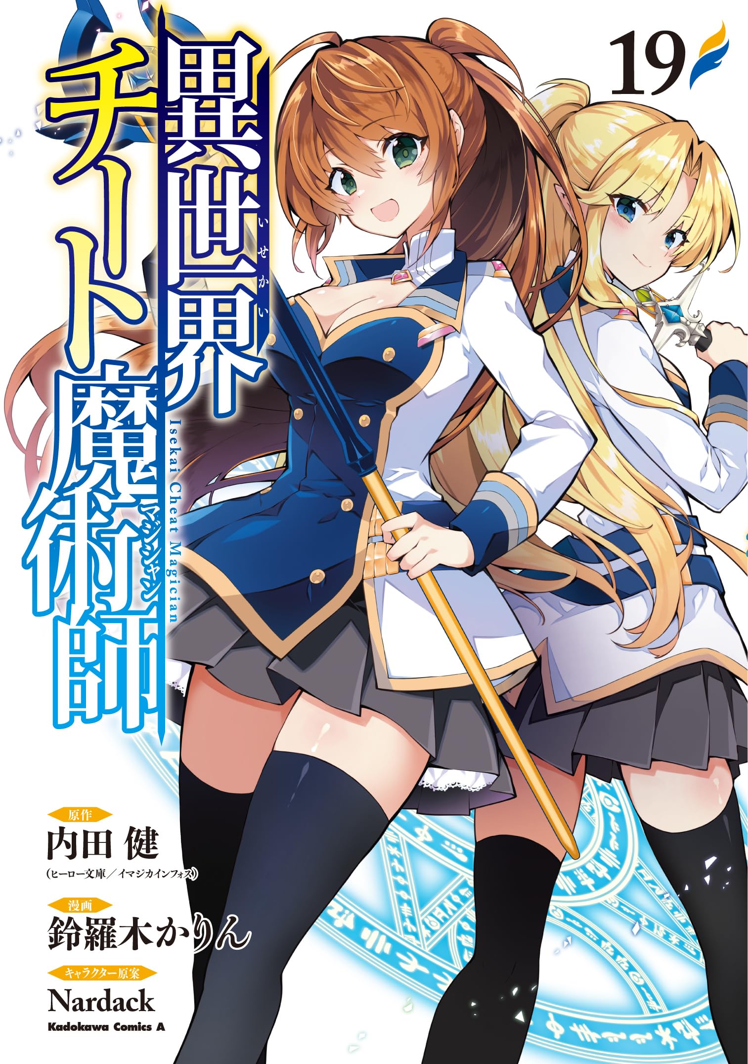 レベルアップだけで異世界で最強になる 全19巻セット Amazon.co.jp: 俺だけレベルアップな件 19 (MFC) : DUBU(REDICE