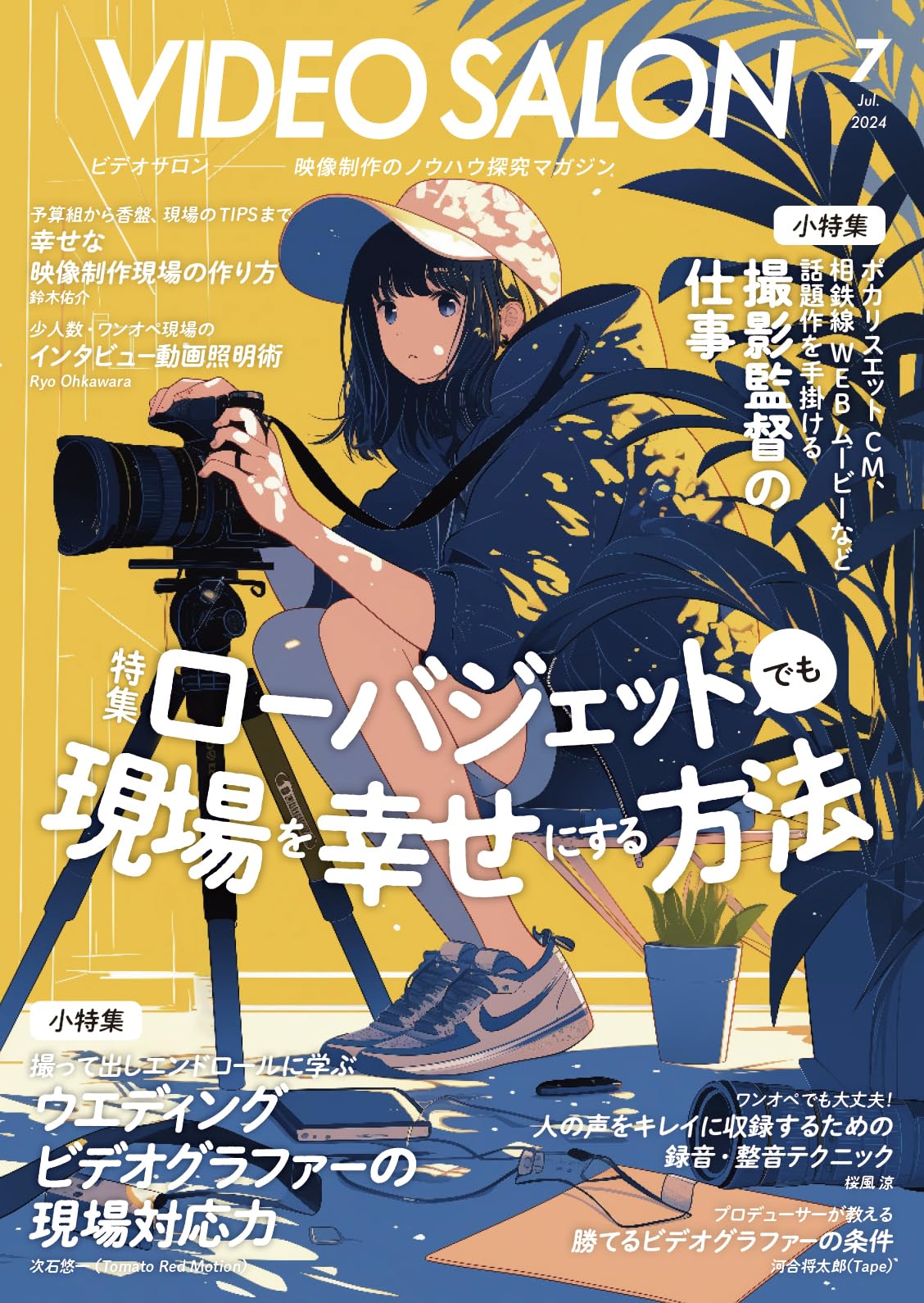 ビデオサロン 2024年7月号 | ビデオサロン編集部 |本 | 通販 | Amazon