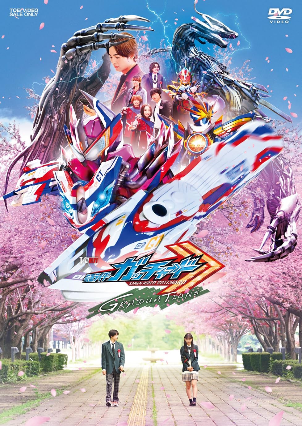 仮面ライダーガッチャード GRADUATIONS ホッパー のはるやすみ DVD 本島純政, 松本麗世, 藤林泰也 DVD