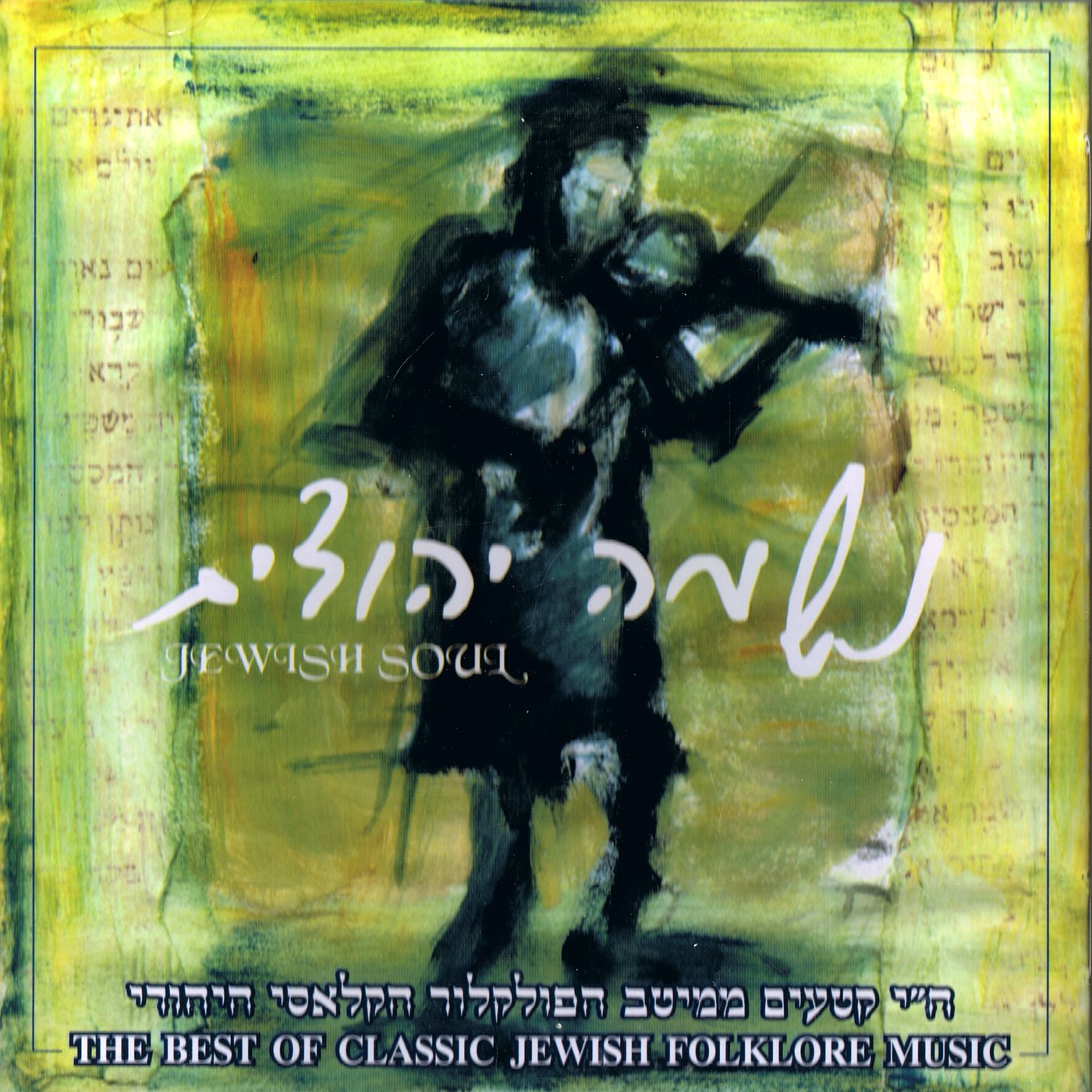 Jewish Soul - The Best Classic Jewish Folklore Music