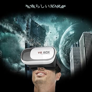 Amazon.co.jp: MXYZB 3D VR ゴーグル VR BOX 3Dメガネ