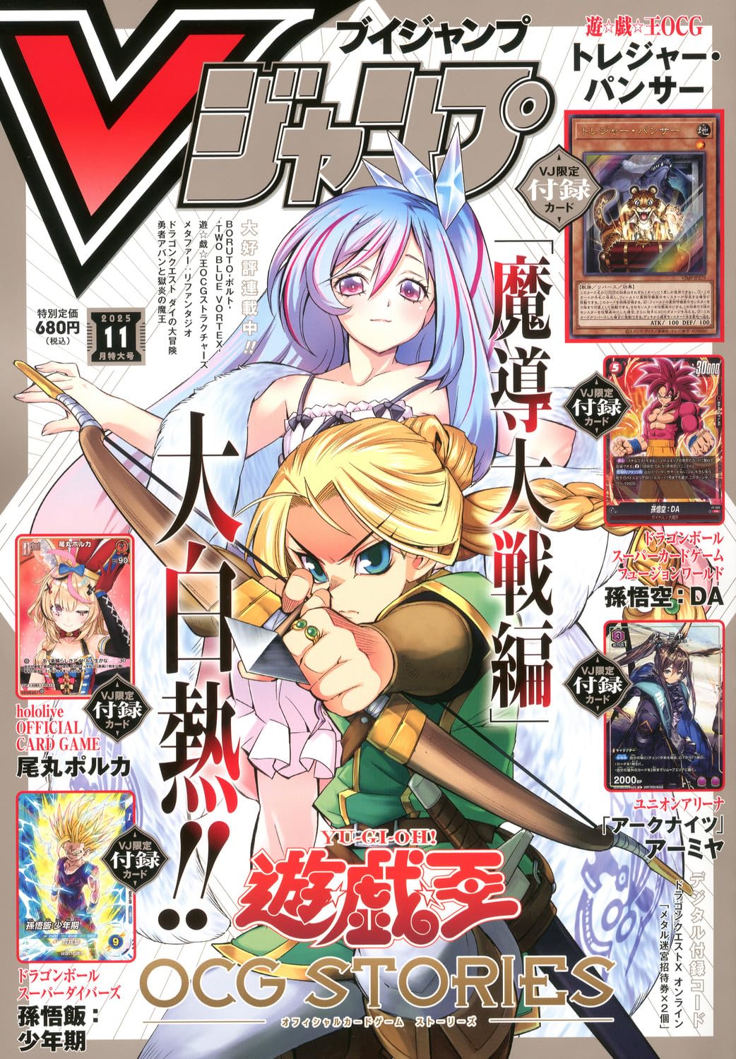 Vジャンプ 6月26日号 11月27日号 12月12日号 まとめ売り Vジャンプ (11月号) |本 | 通販 | Amazon