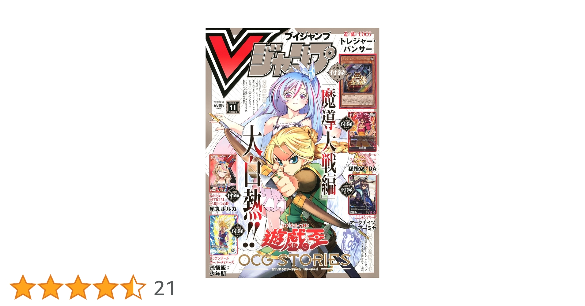 Vジャンプ (11月号) |本 | 通販 | Amazon