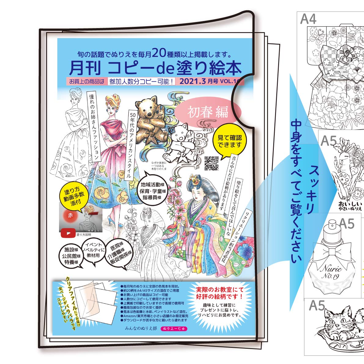 Amazon.co.jp: 令和3年度初春編月刊 コピーde塗り絵本「2021.3