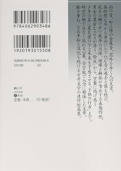 智慧のひびき(エイト社)助安由吉著 蜩の声 (講談社文芸文庫 ふA 10) | 古井 由吉 |本 | 通販 | Amazon