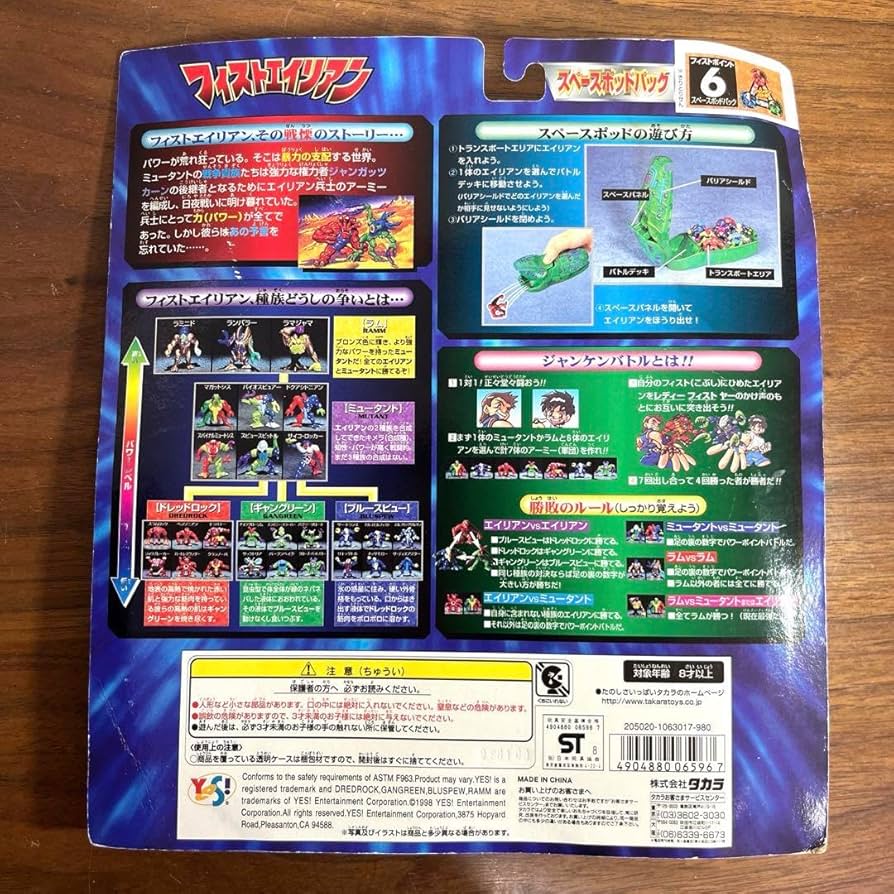 Amazon.co.jp: フィストエイリアン スペースポッドパック : おもちゃ