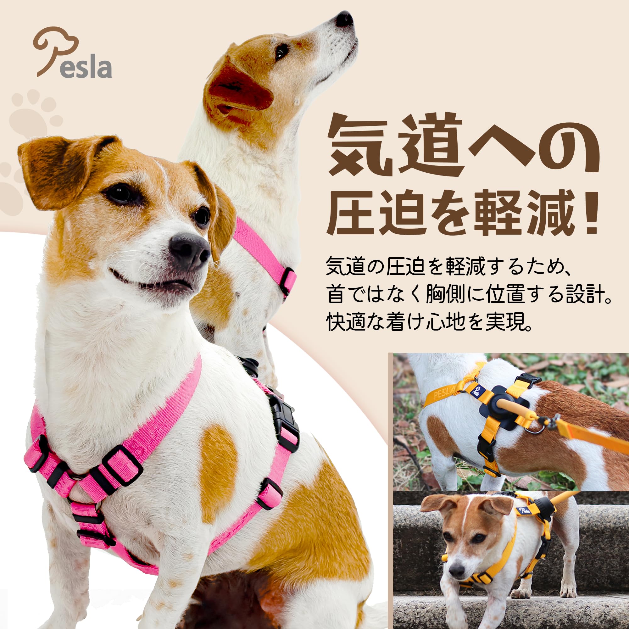 Amazon | Pesla ノンタックル H型 ペット用 ハーネス 3点セット S M L