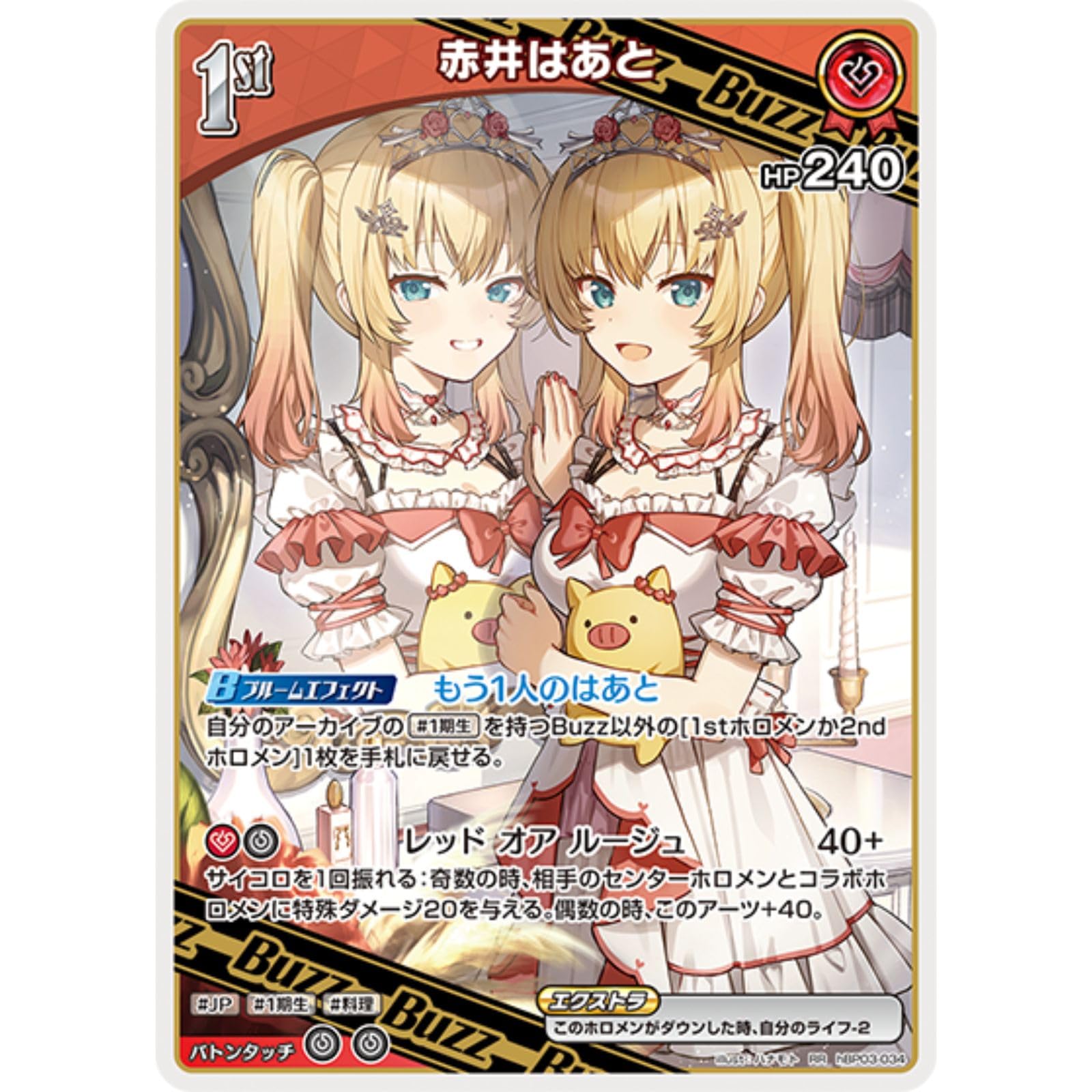 Amazon.co.jp: ホロライブ OCG hBP03-034 赤井はあと (RR) Buzz