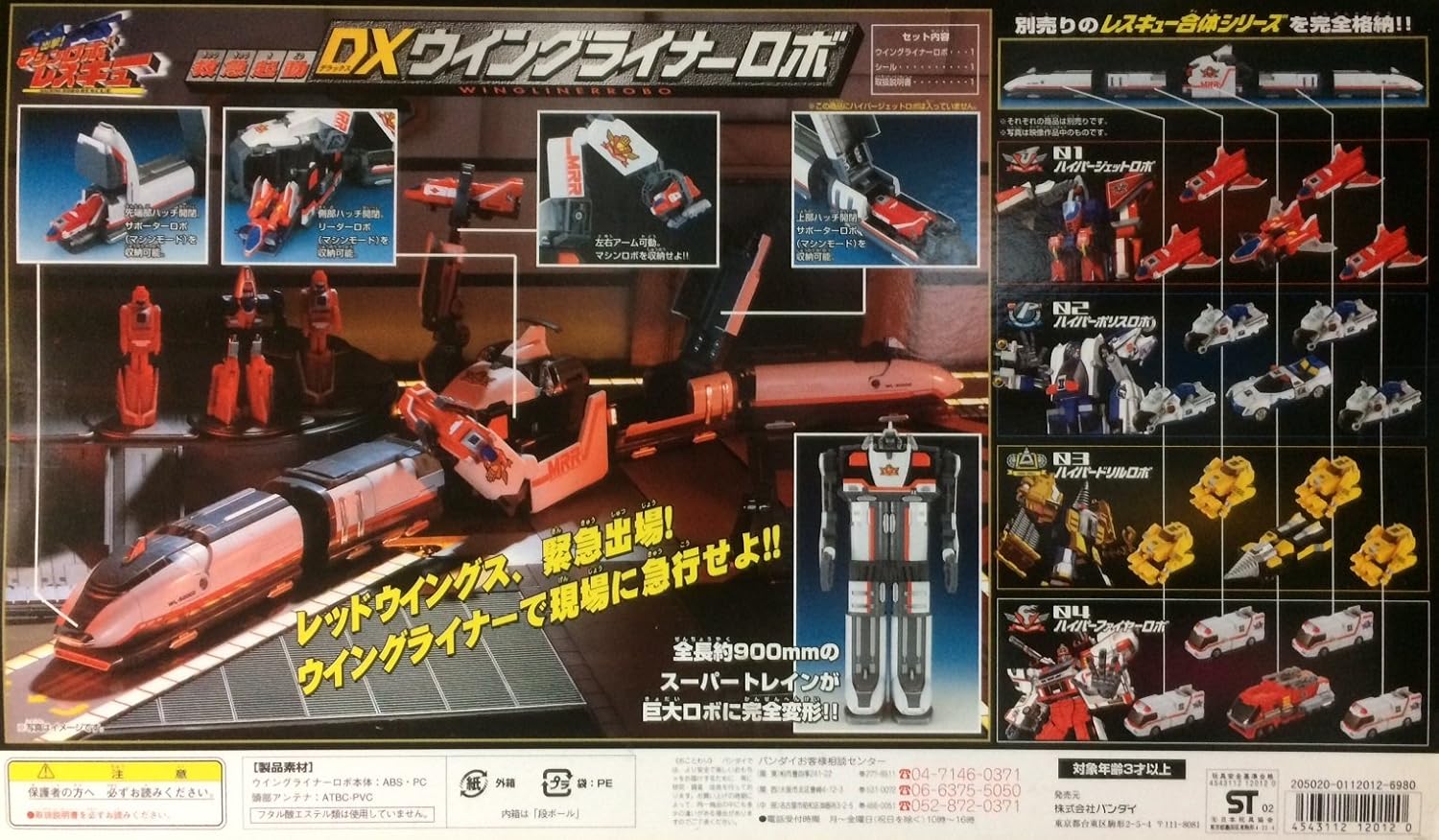 Machine Robo Resue WingLinerRobo DX Super Train Bandai 2003