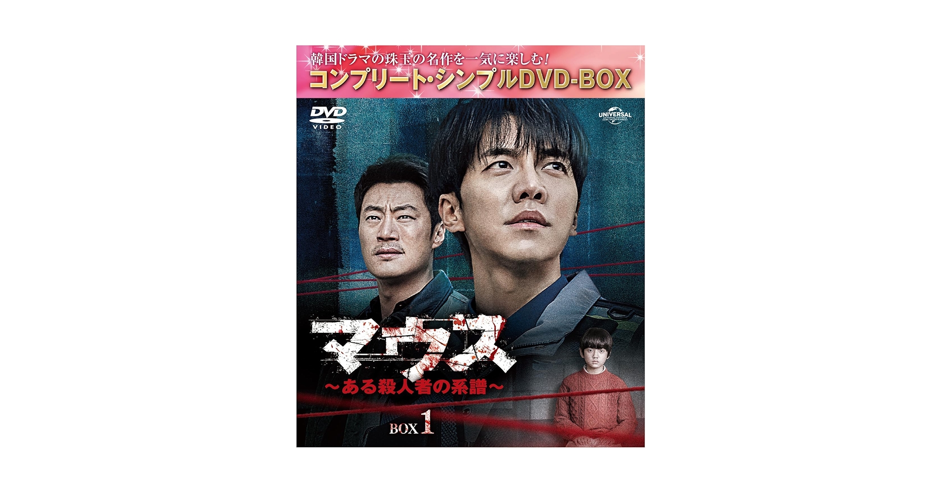 Amazon.co.jp: マウス～ある殺人者の系譜～ BOX1 (コンプリート