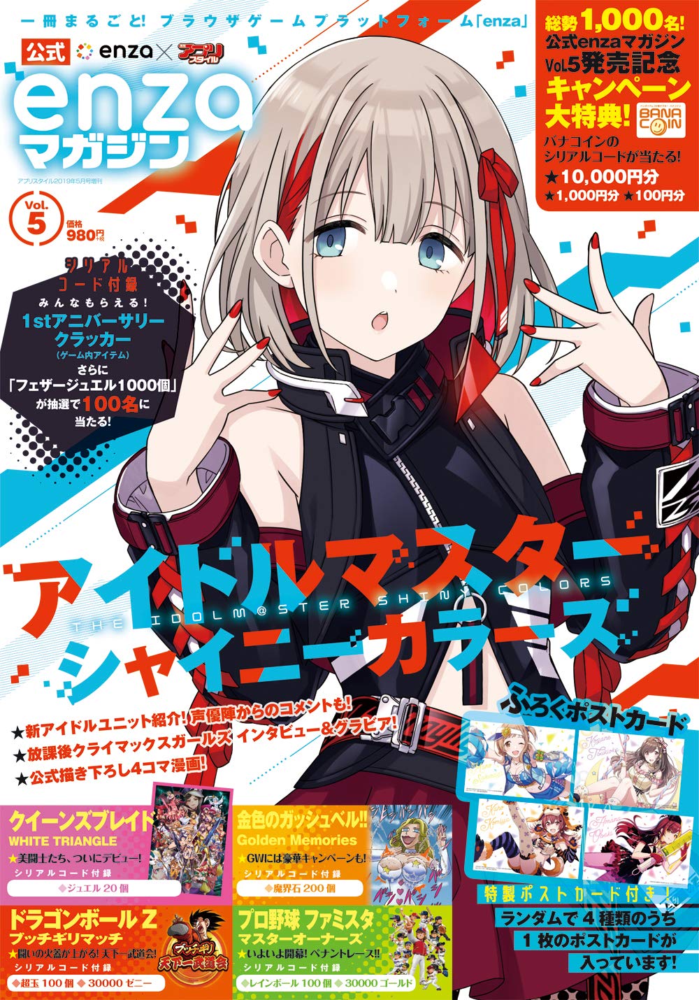 シャニマス　enzaマガジンvol.2~5 81t0lfCQd3L.jpg
