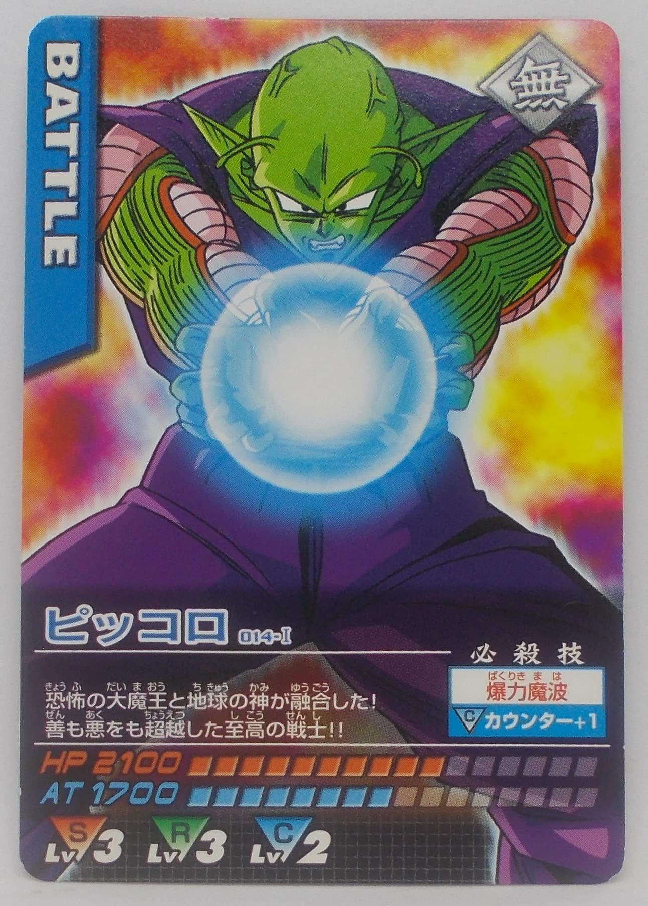 PSA10 三連番 ピッコロ セット ロケテスト ドラゴンボールデータ 