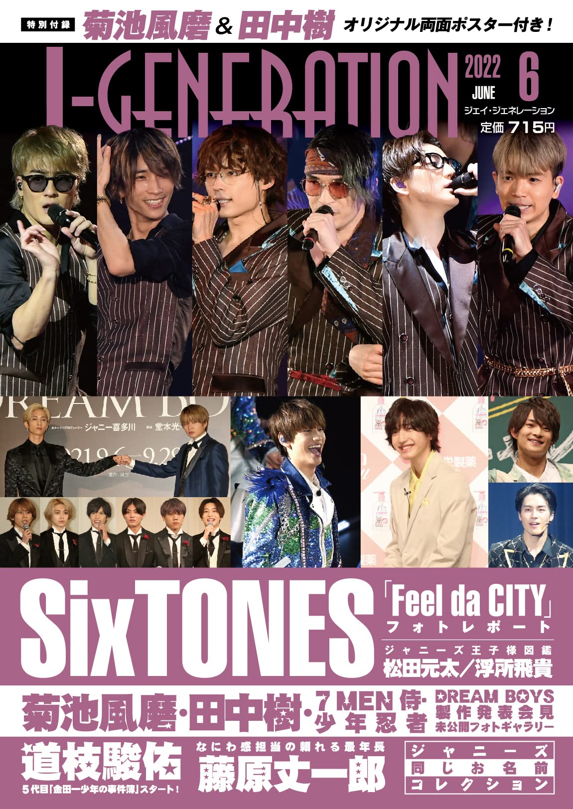 Amazon.co.jp: J-GENERATION 2022年6月号 : ジャニーズ研究会