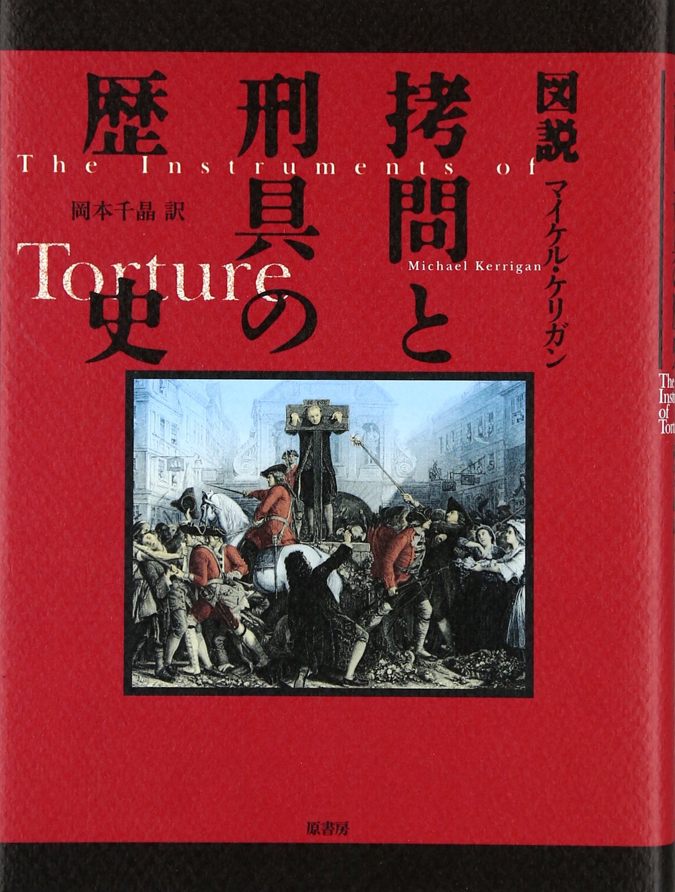 イギリス刑法の原理 81t207b2URL.jpg